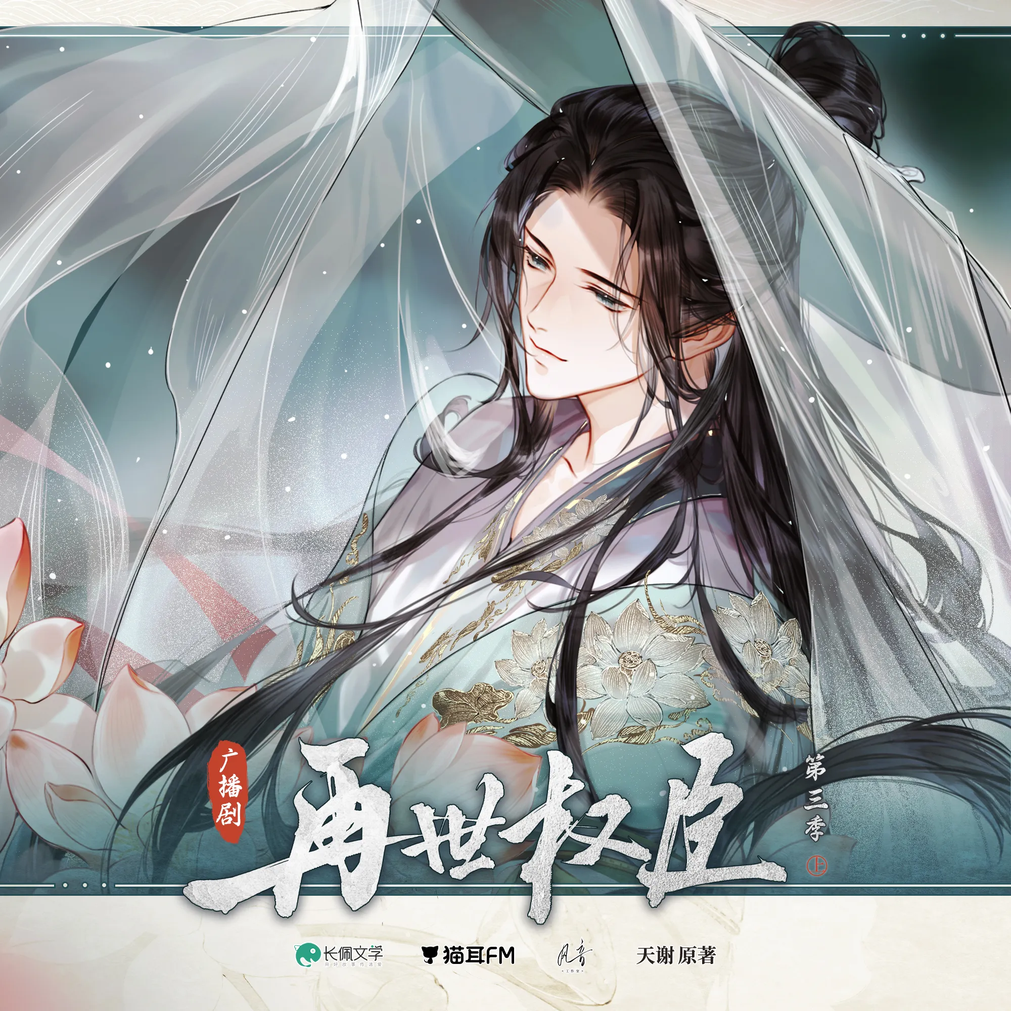 再世权臣 第三季上