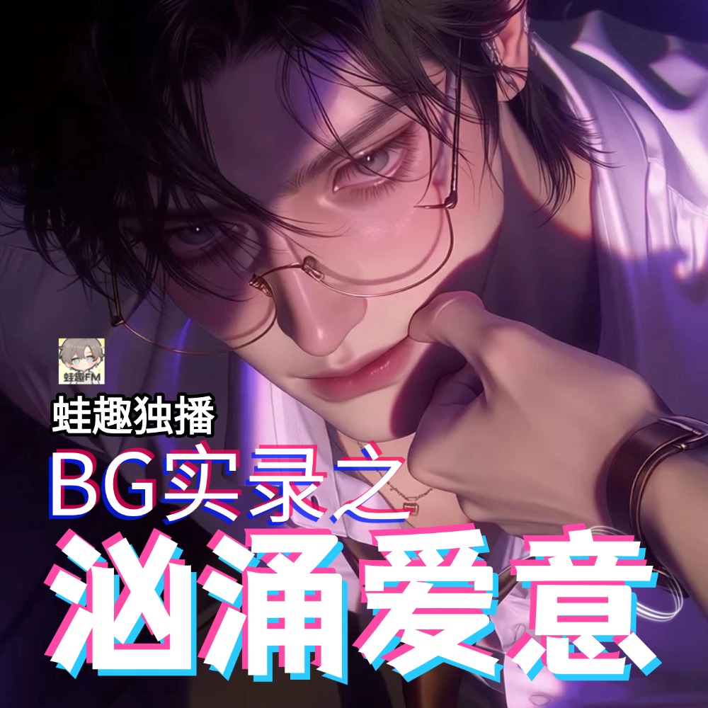 汹涌爱意