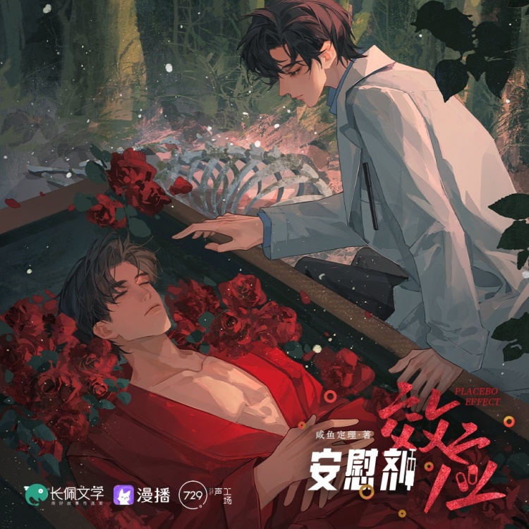 安慰剂效应（苏尚卿＆杨天翔）