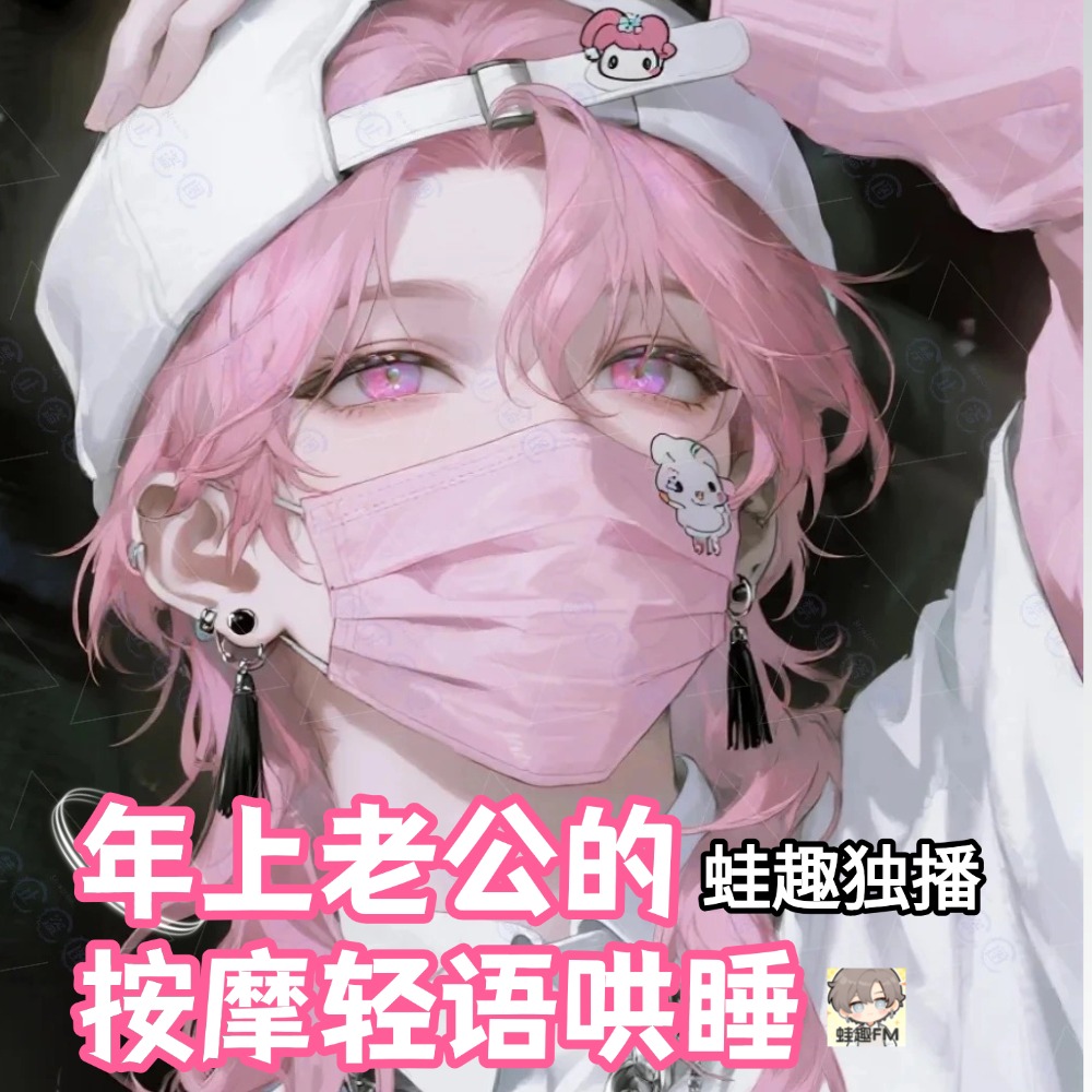 年上老公的按摩轻语哄睡