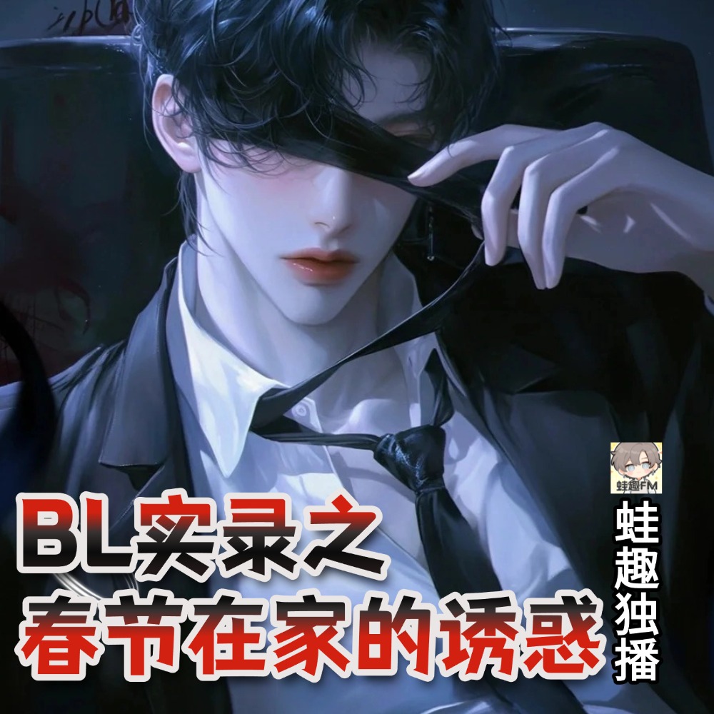 春节在家的诱惑