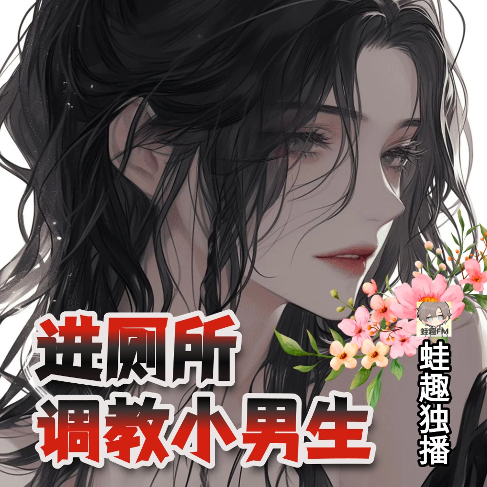 进厕所调教小男生