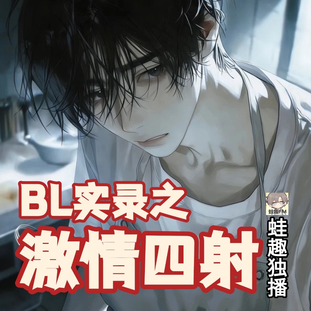 激情四射
