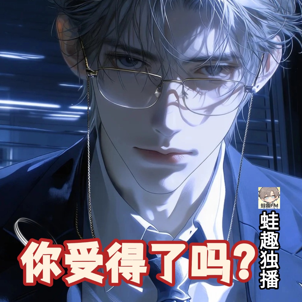 你受得了吗？