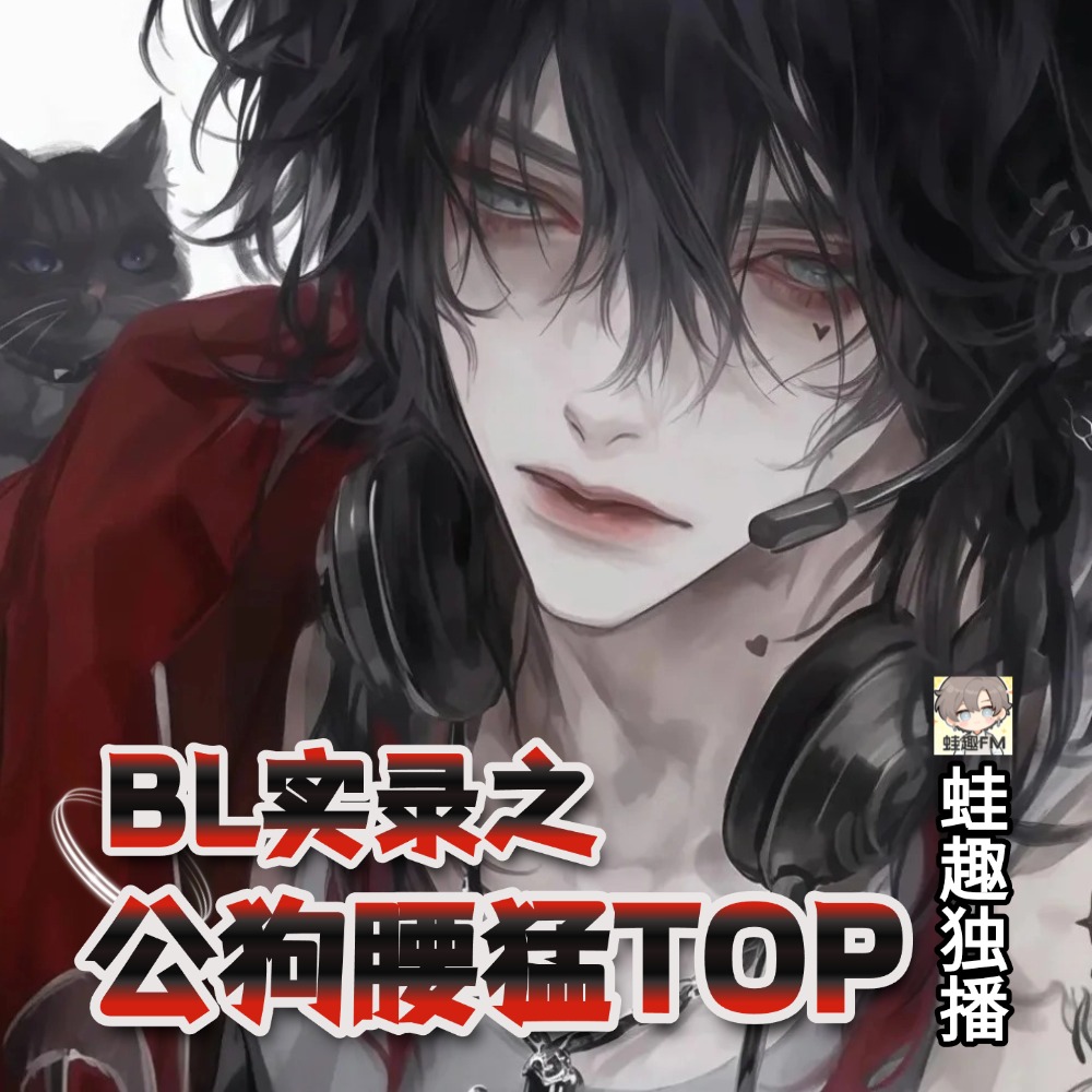 公狗猛腰top