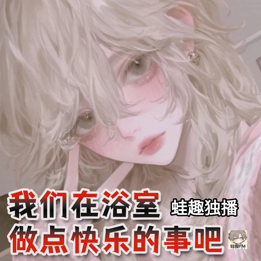 我们在电车做点快乐的事吧