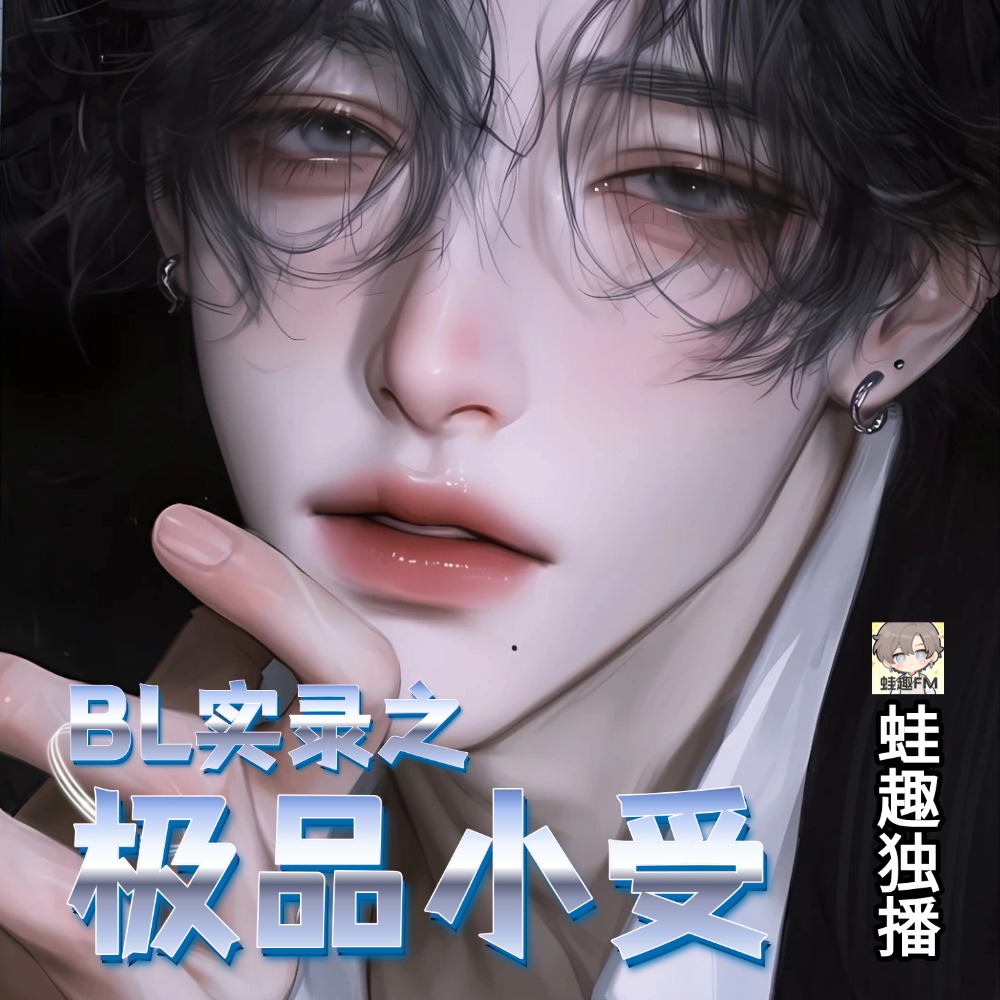 极品小受