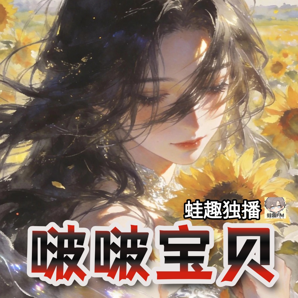 啵啵宝贝