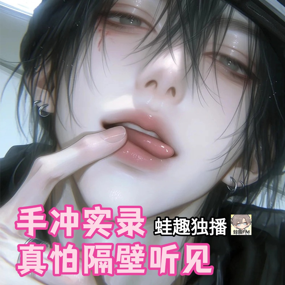 手冲实录-真怕隔壁听见