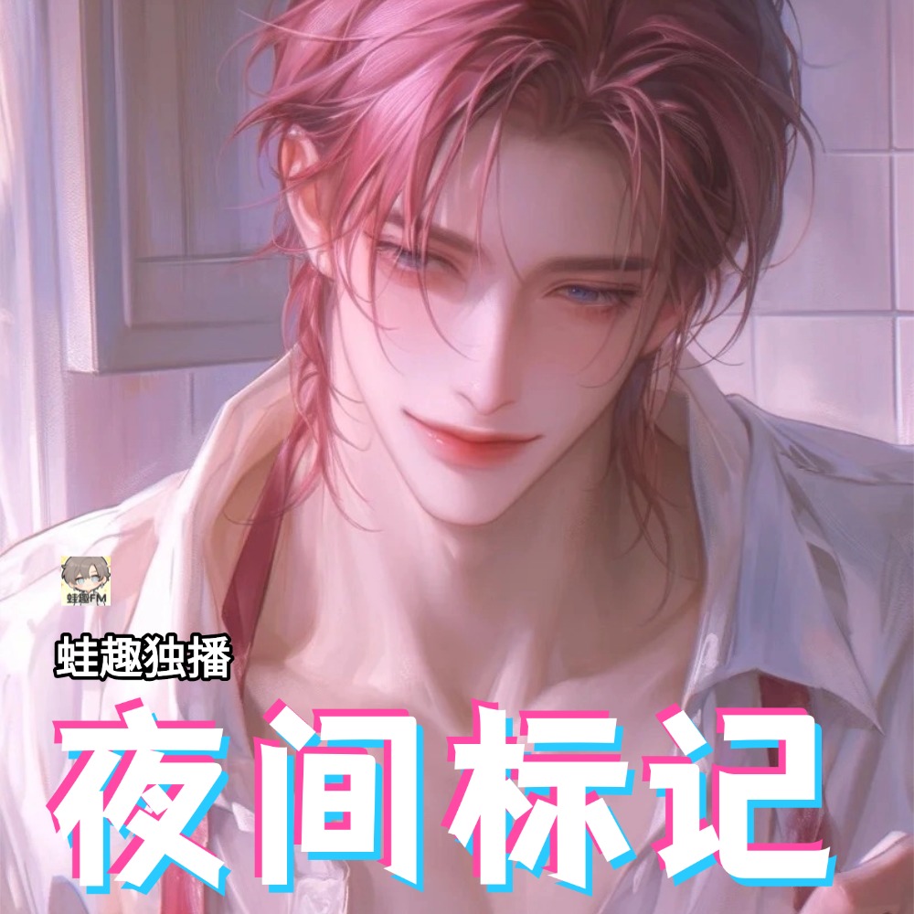 夜间标记