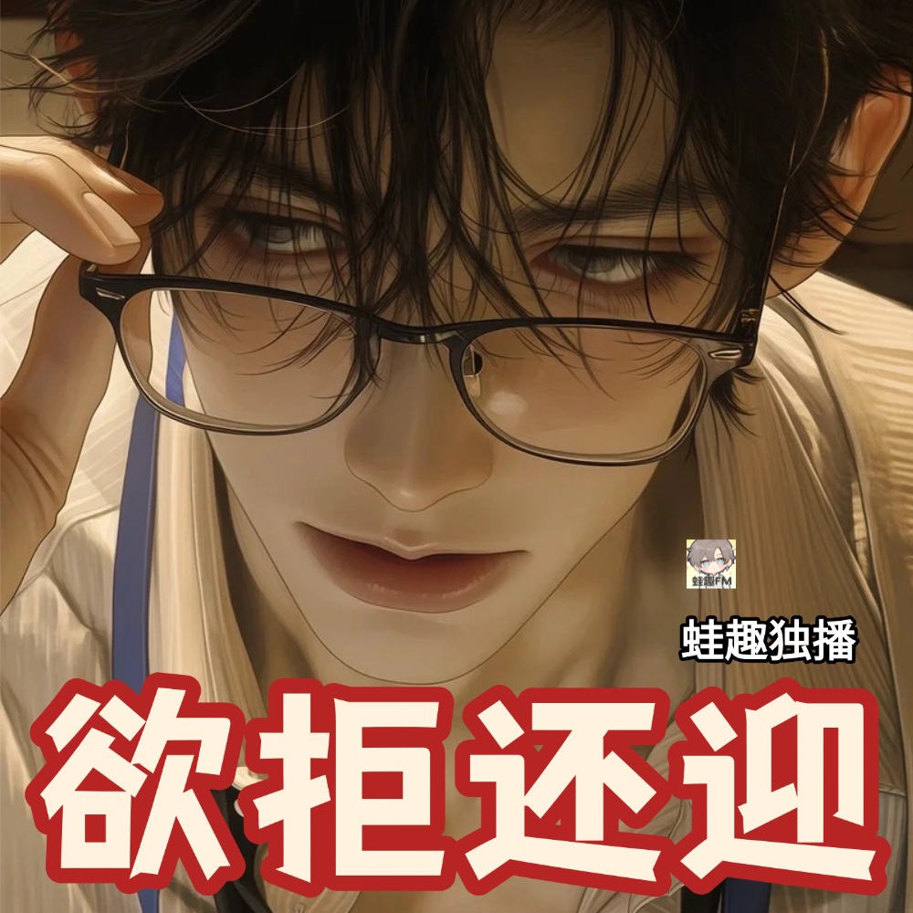 欲拒还迎