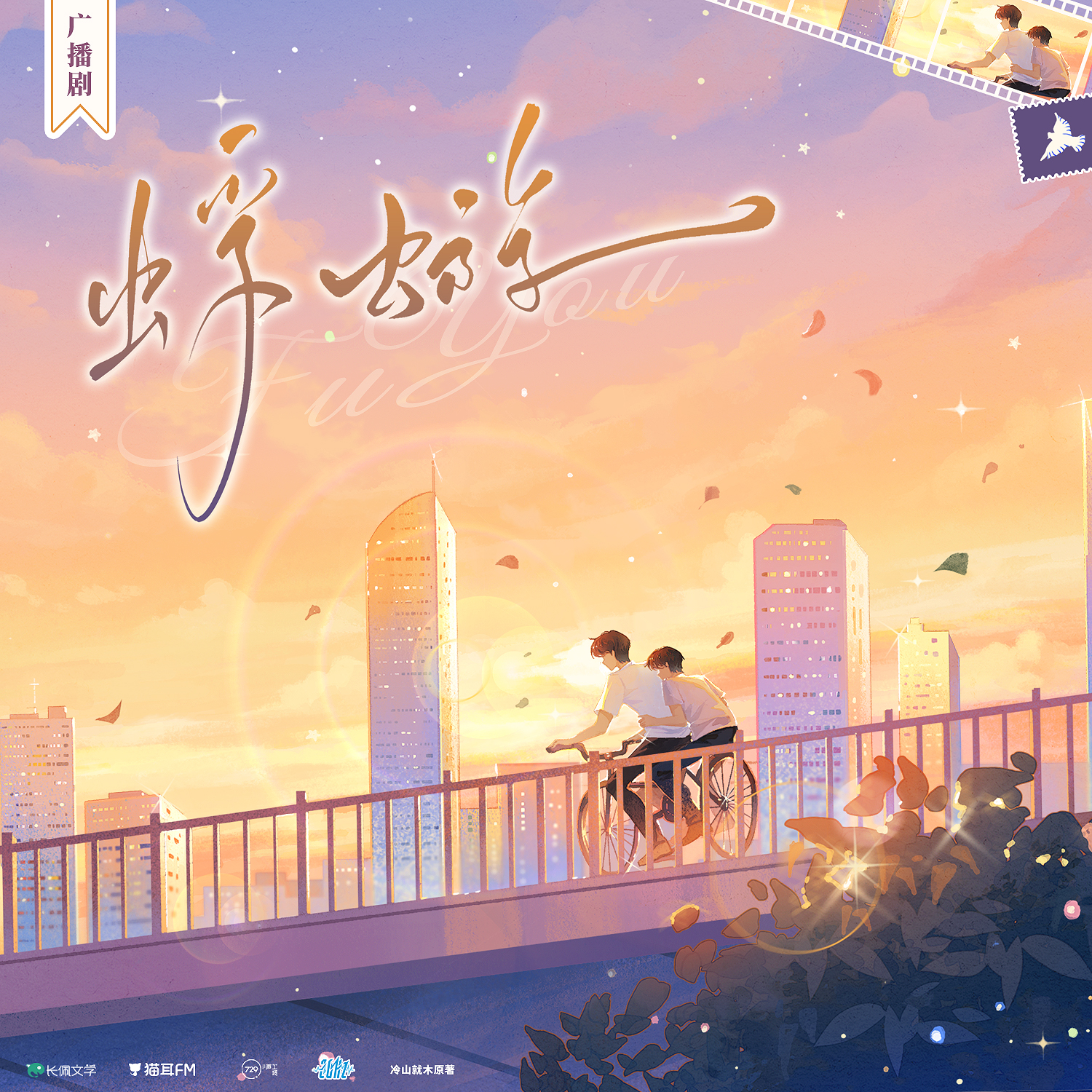 蜉蝣（张福正&斑马）