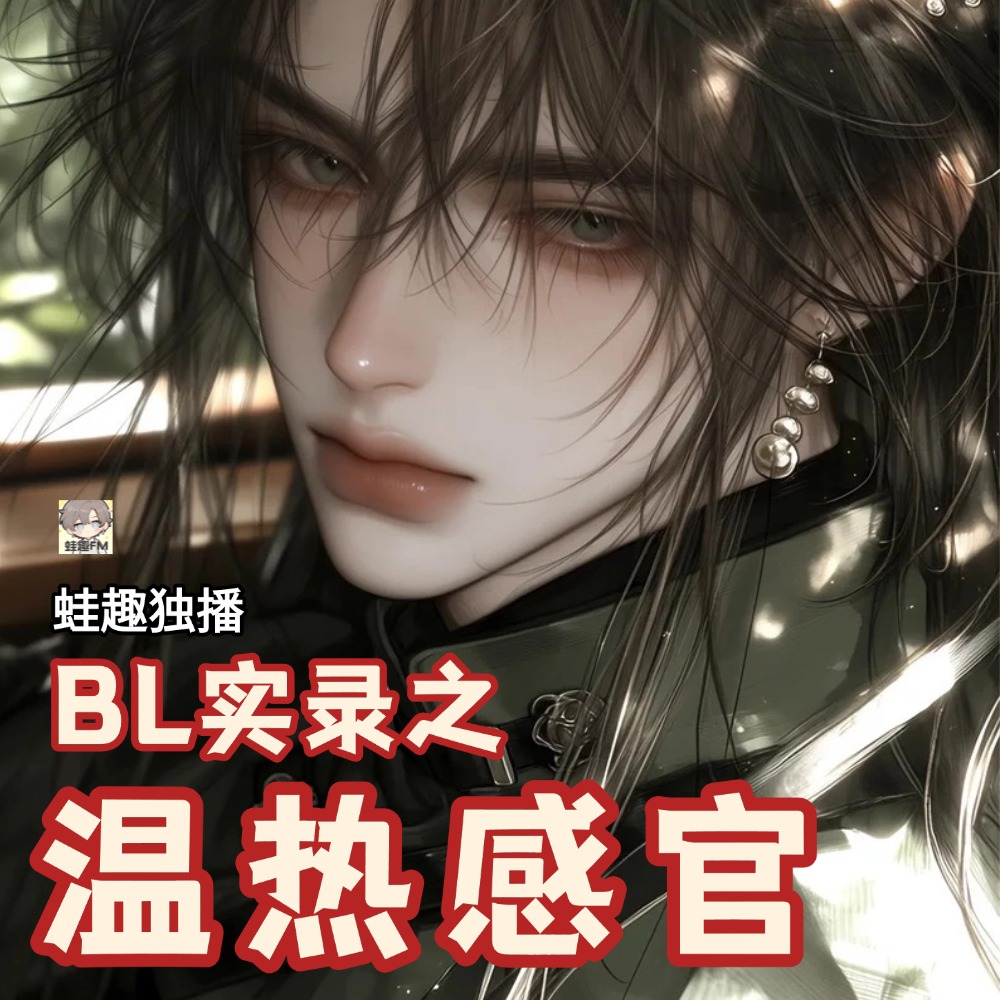 温热感官