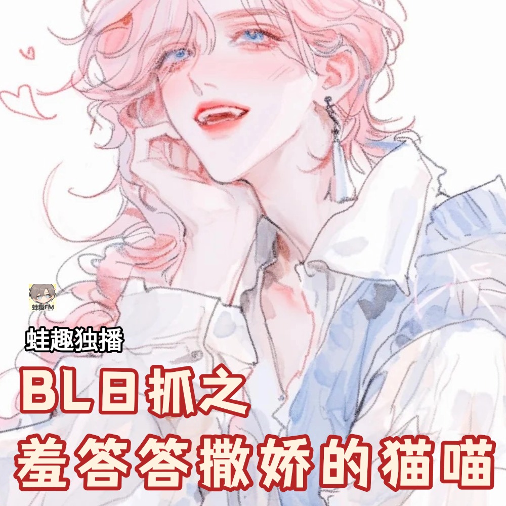 羞答答撒娇的猫喵-花臂