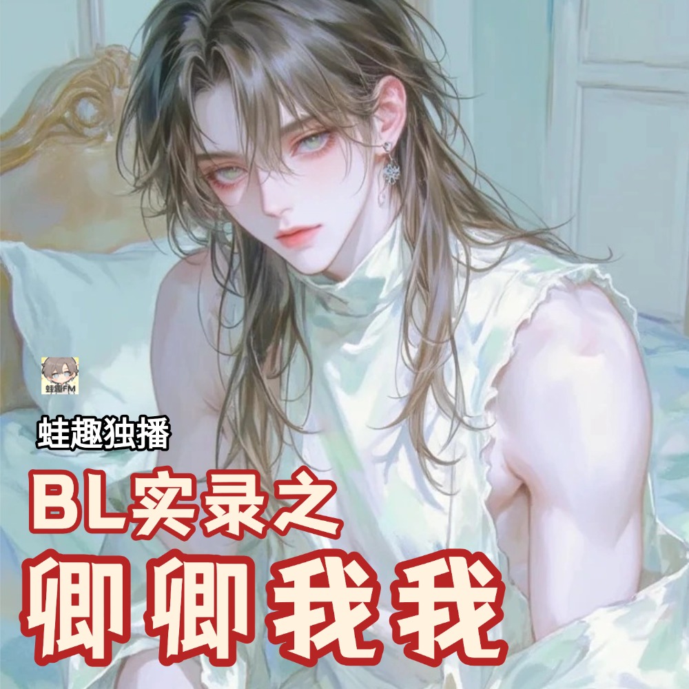 卿卿我我-坤廷-昆廷