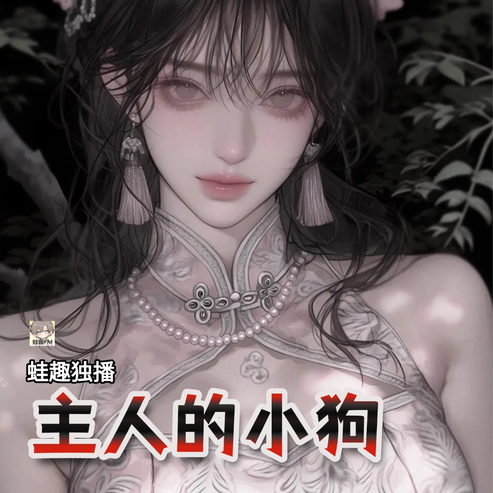 主人的小狗