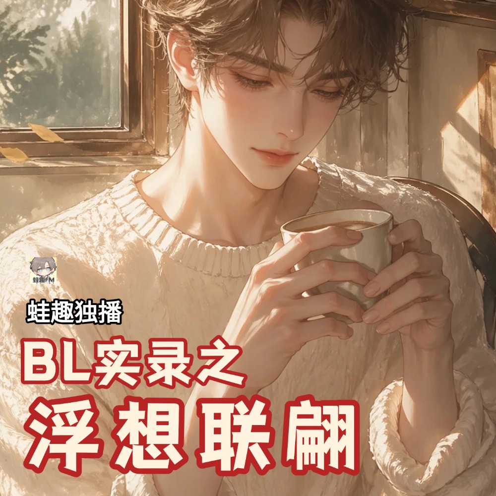 浮想联翩-昆廷-坤廷