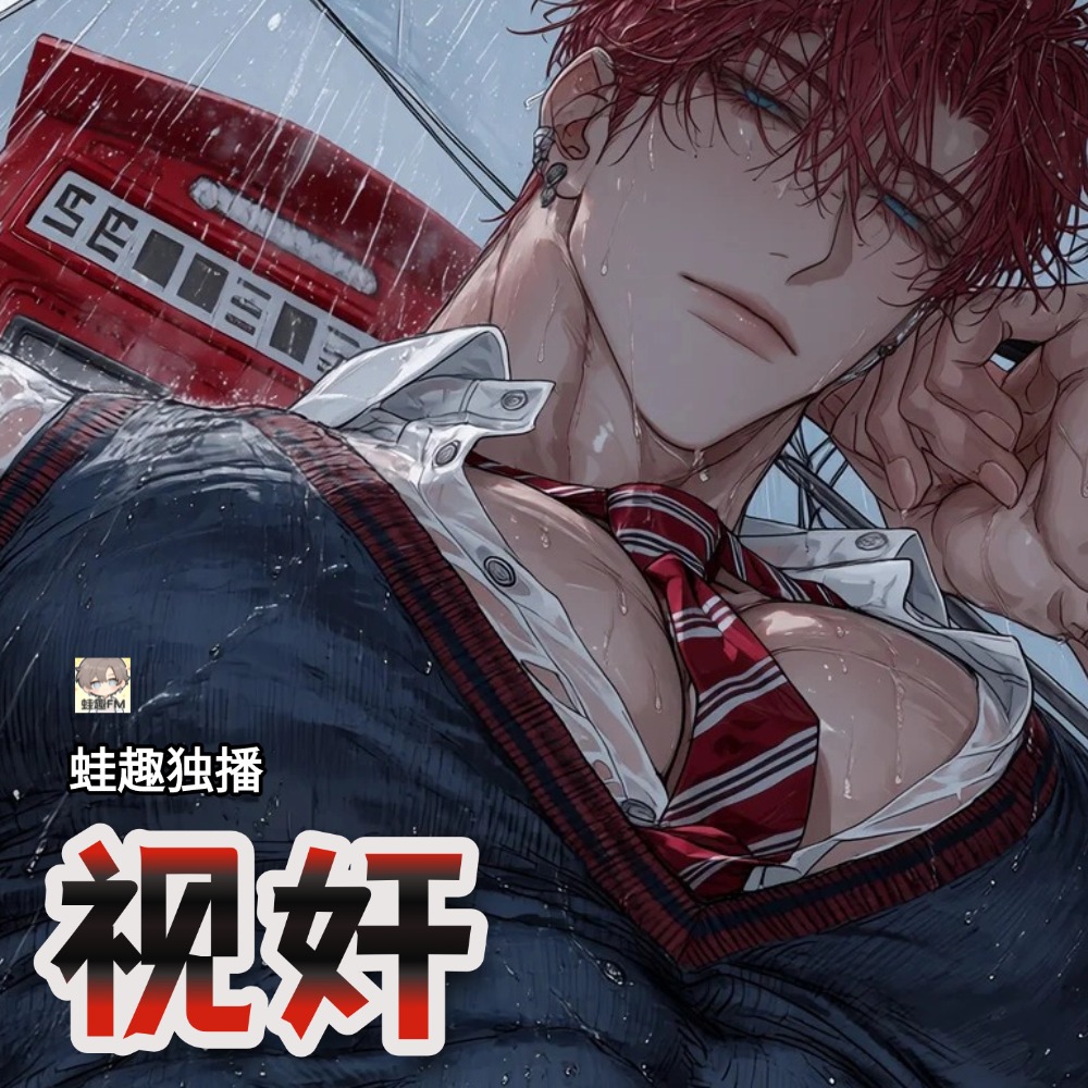 视奸