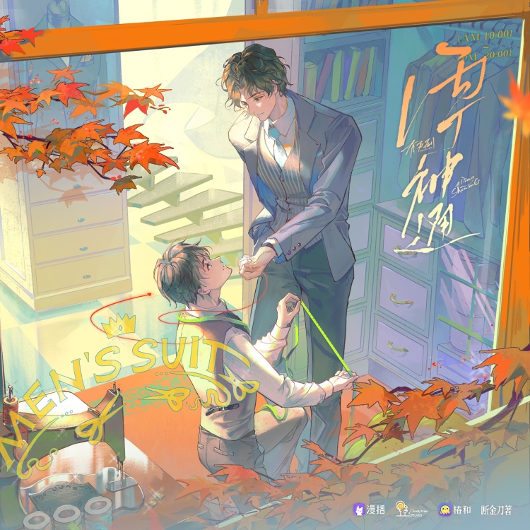 丙丁神通（史泽鲲＆孙路路）