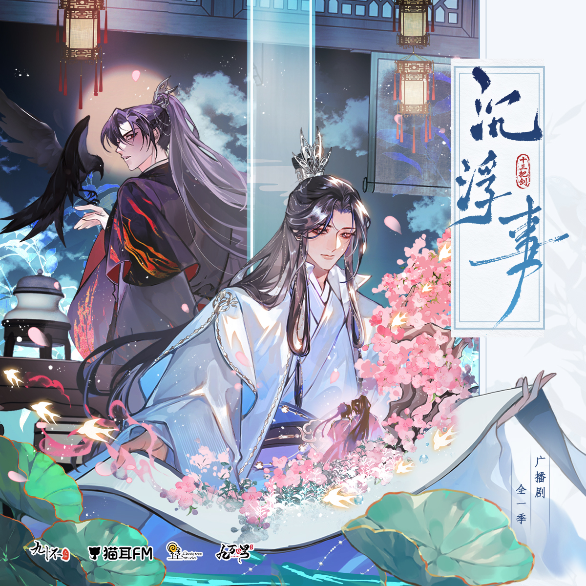 沉浮事（顺子&孙路路）