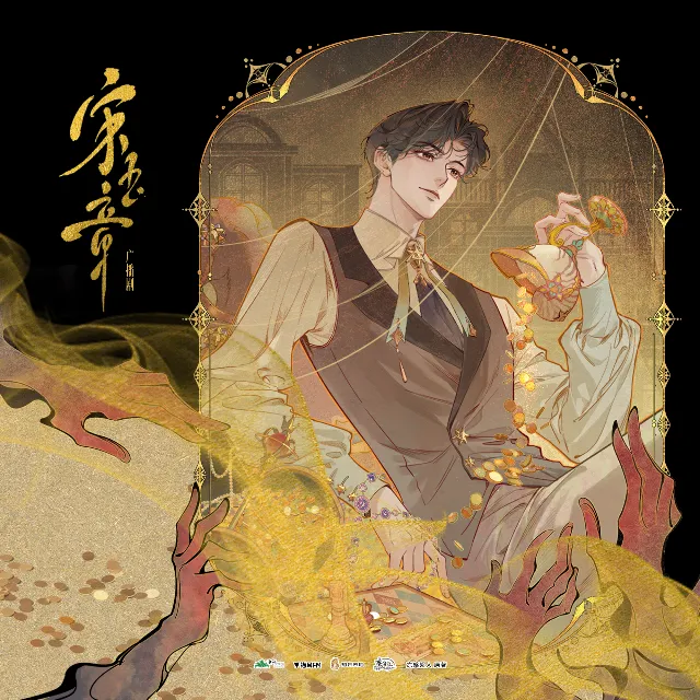 宋玉章 第一季（路知行）