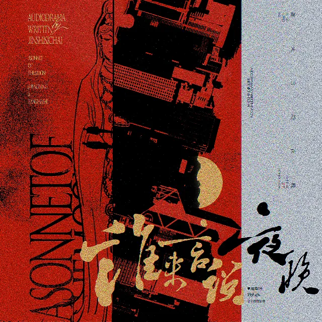 谁来言说夜晚 上季（刘思岑&刘一鸣）