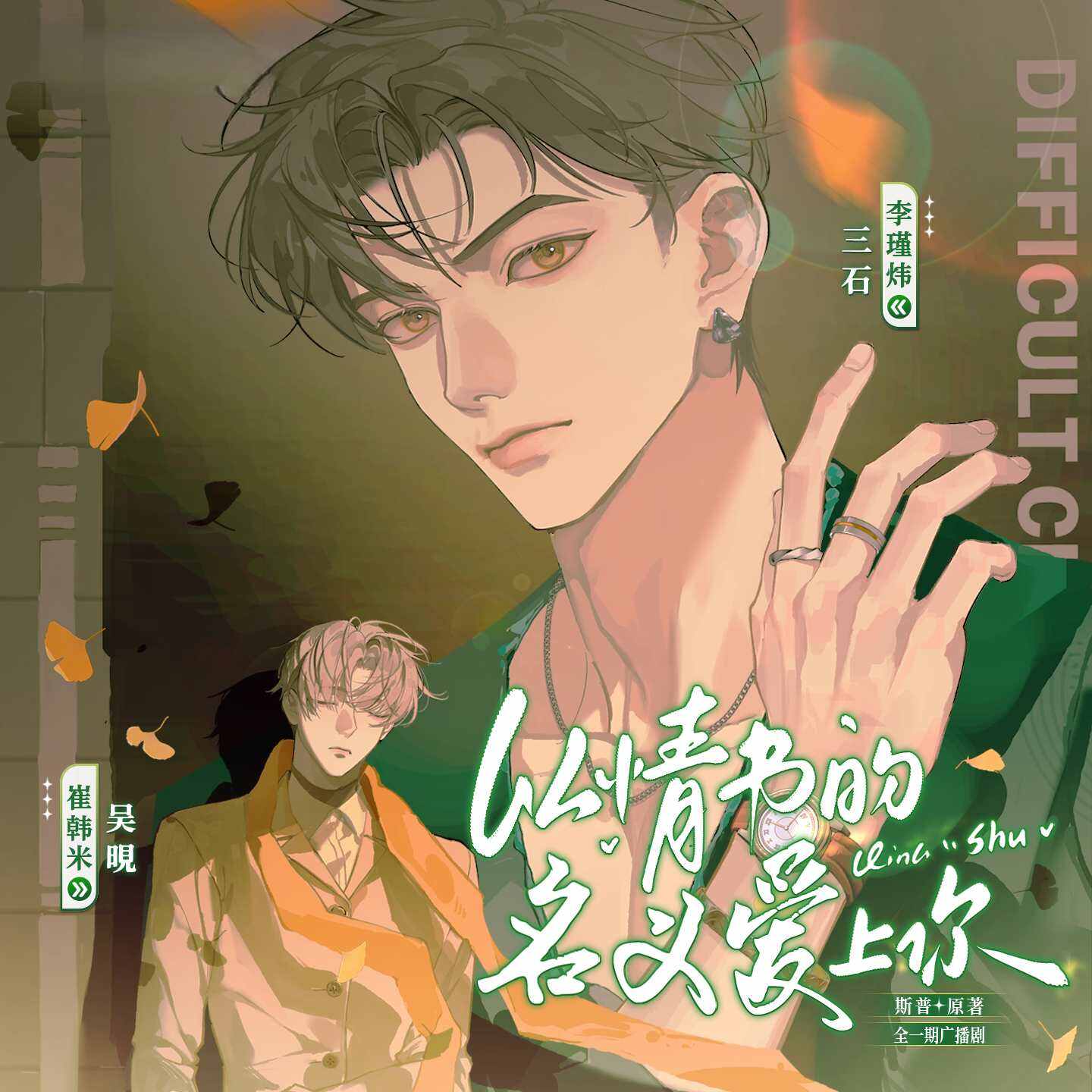 以情书的名义爱上你