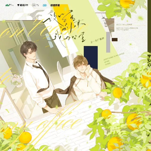 放学后别来我办公室（苏尚卿＆家明）