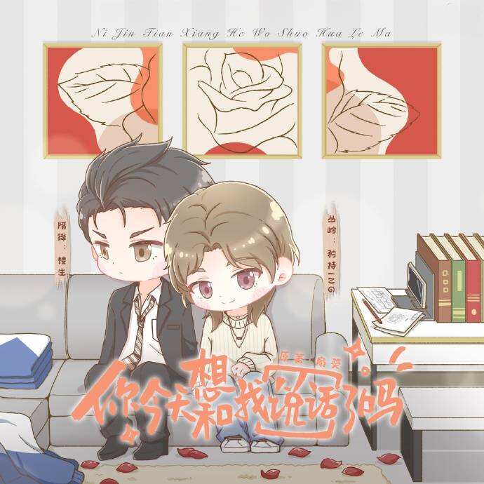你今天想和我说话了吗
