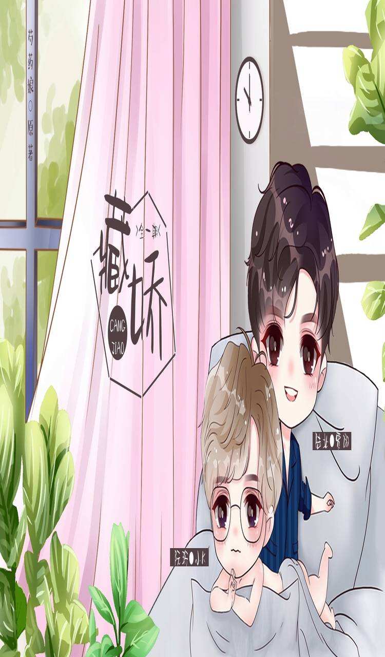 藏娇番外之情之所钟（擎苍x柳凄）