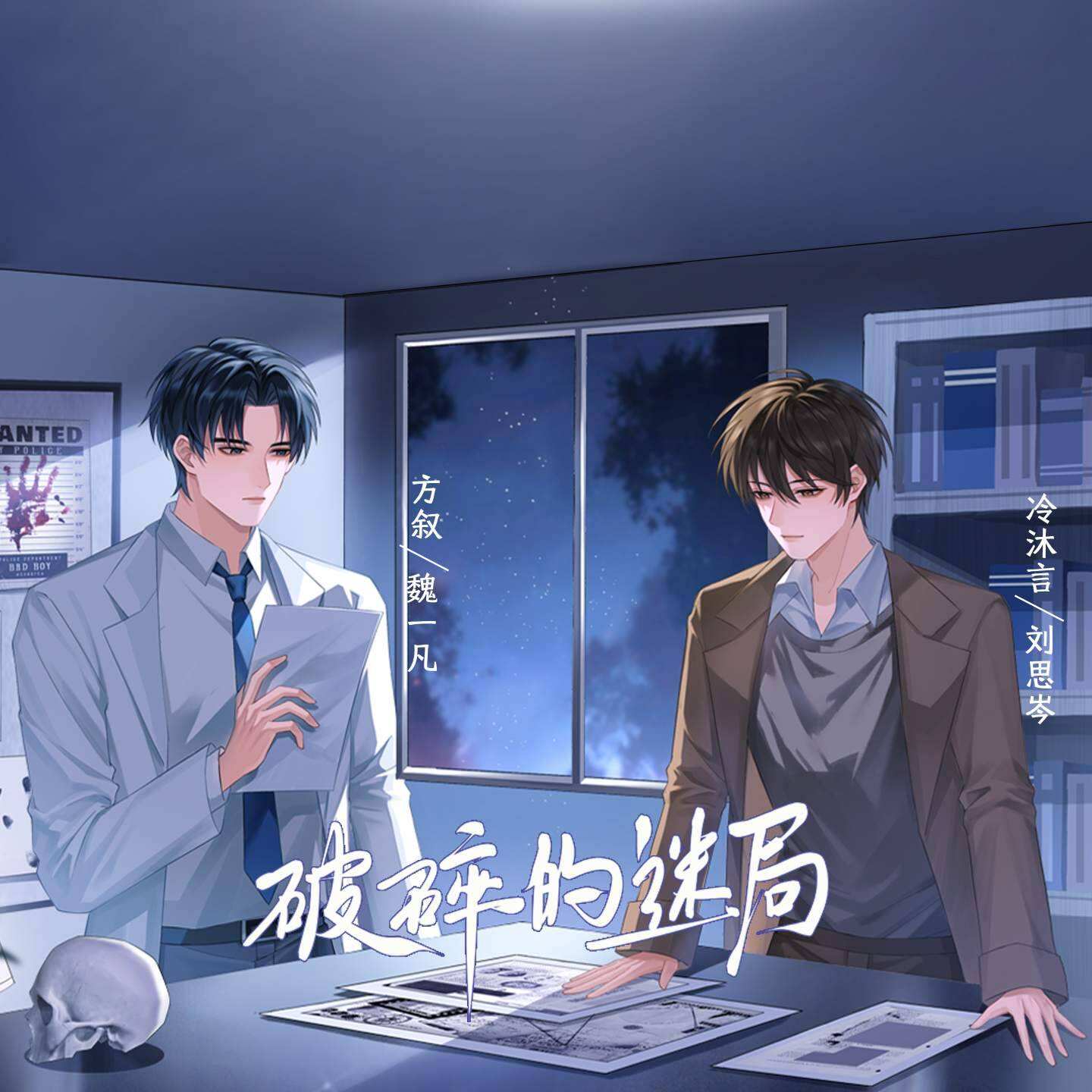 破碎的迷局