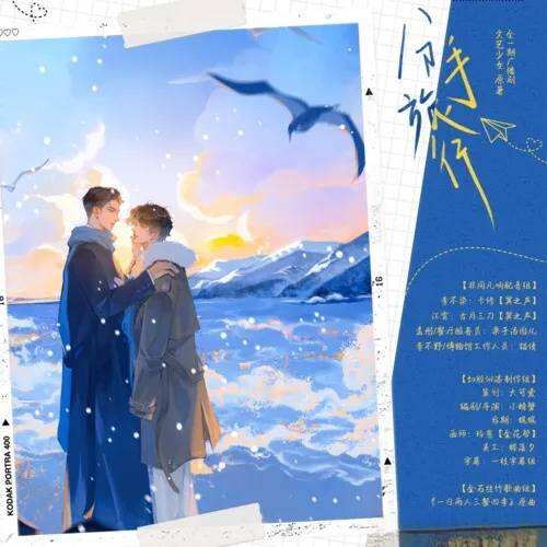分手旅行