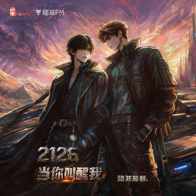 当你叫醒我（路知行＆赵成晨）