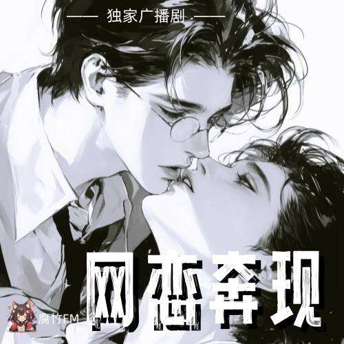 网恋奔现