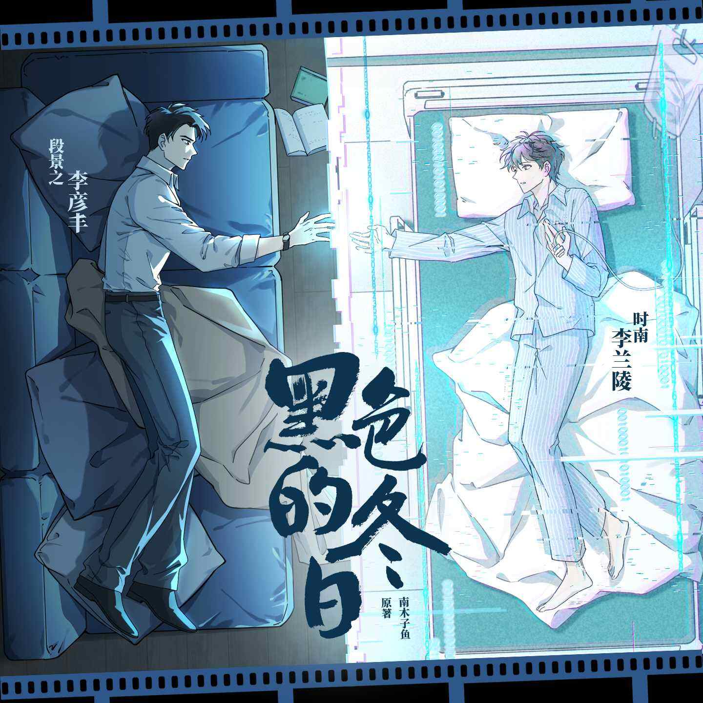 黑色的冬日