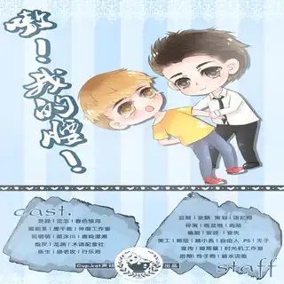 嗷我的腰【重置版】