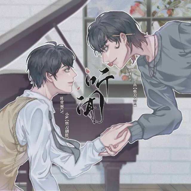 听闻