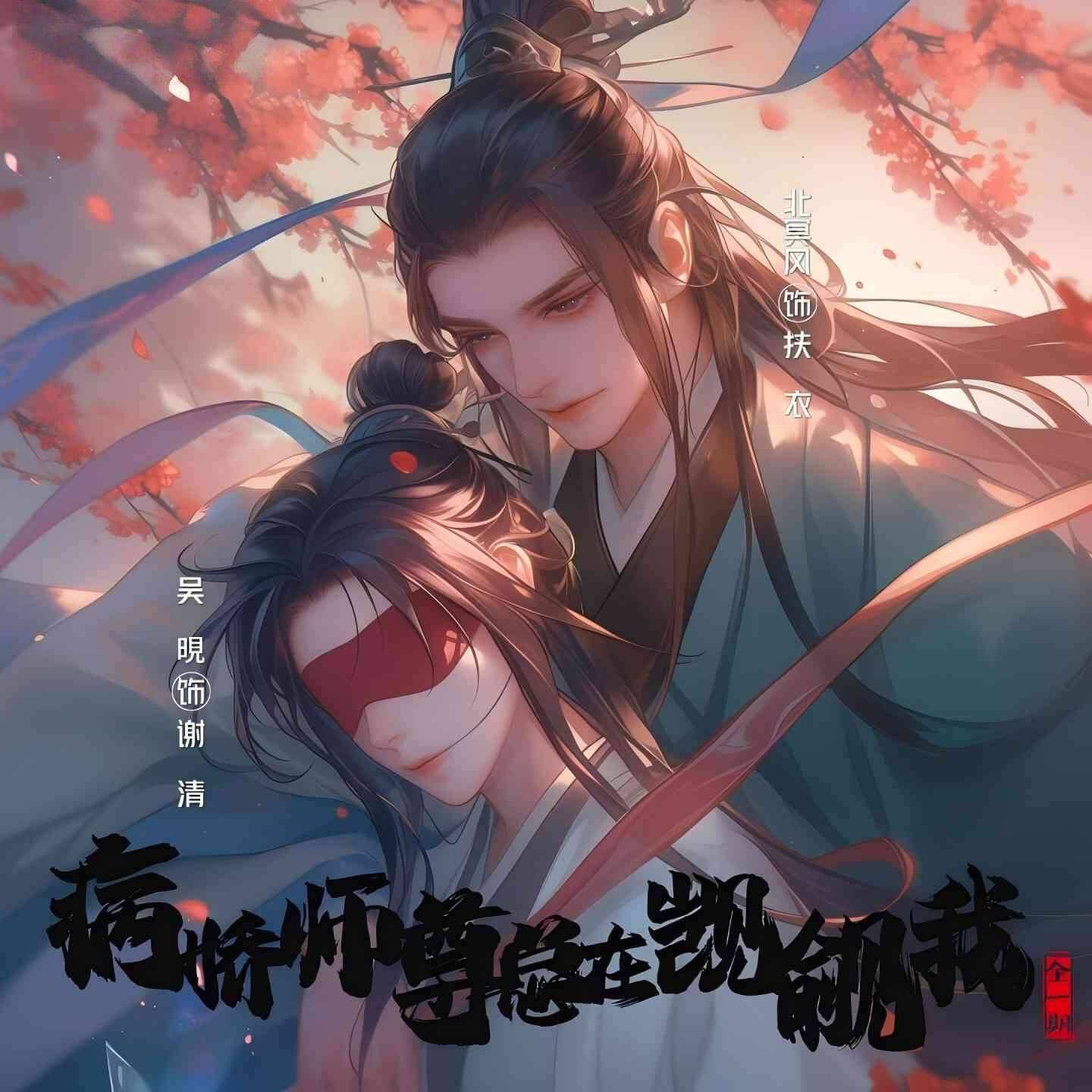 病娇师尊总在觊觎我