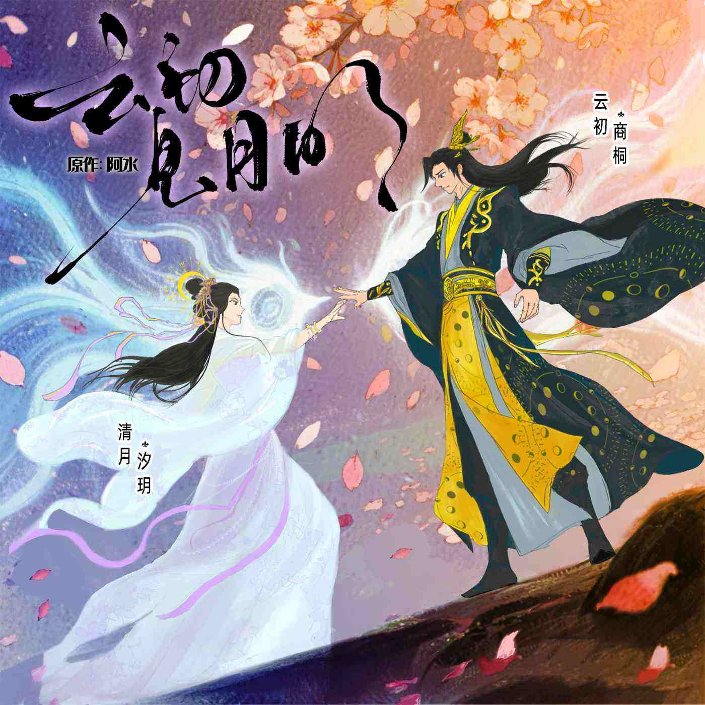云初见月明