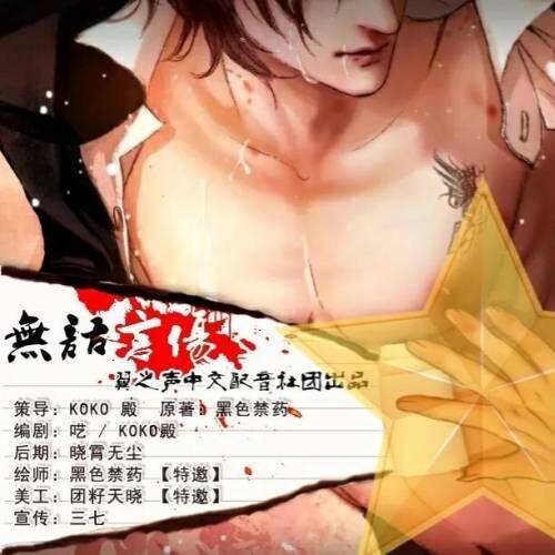 无语言伤