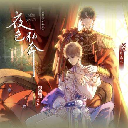 夜色私奔