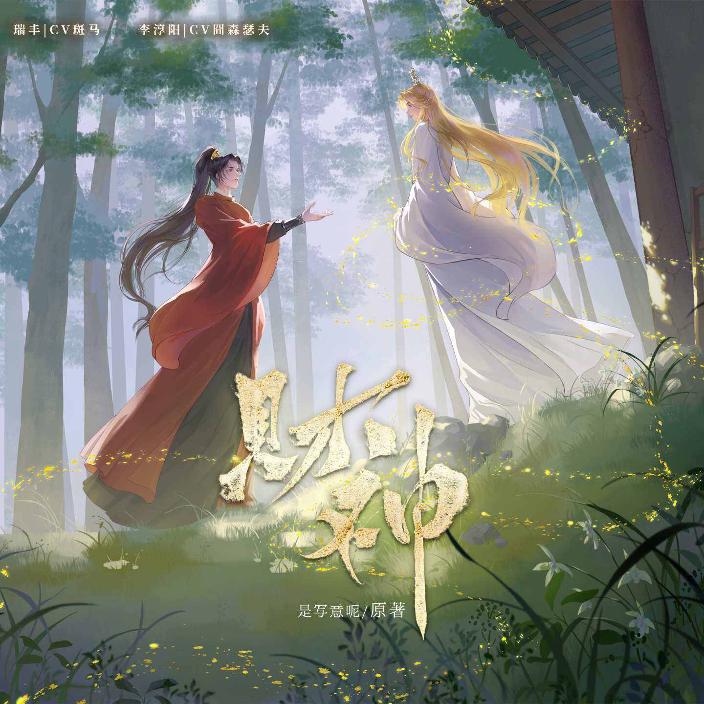财神