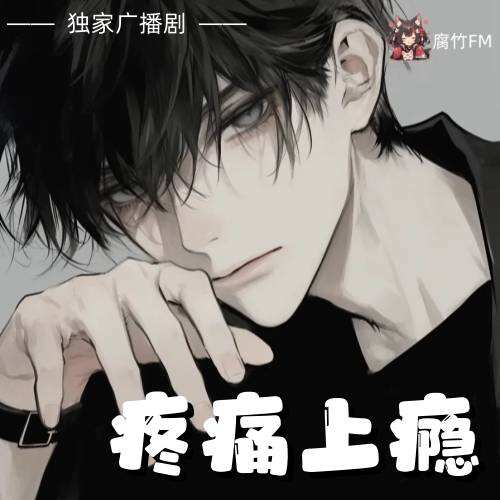 疼痛上瘾