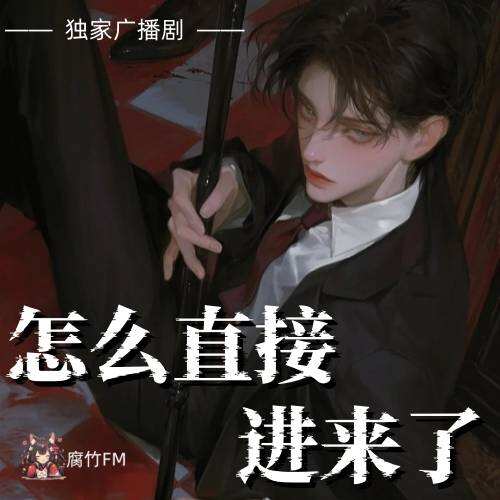 怎么直接进来了