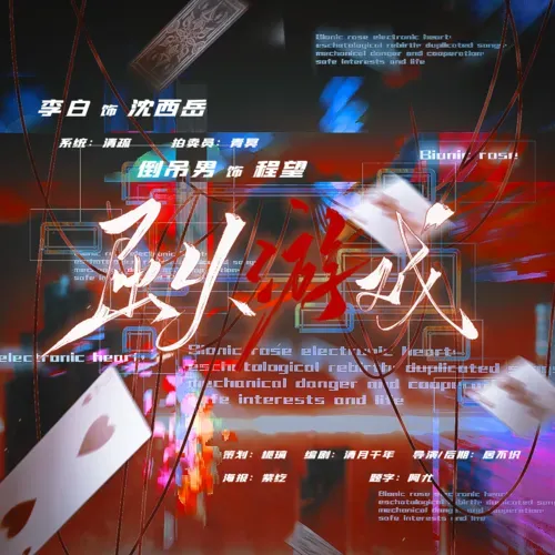 屈从游戏