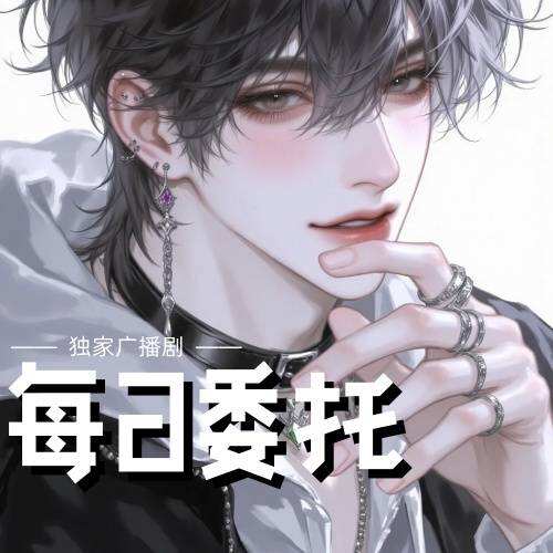 每日委托